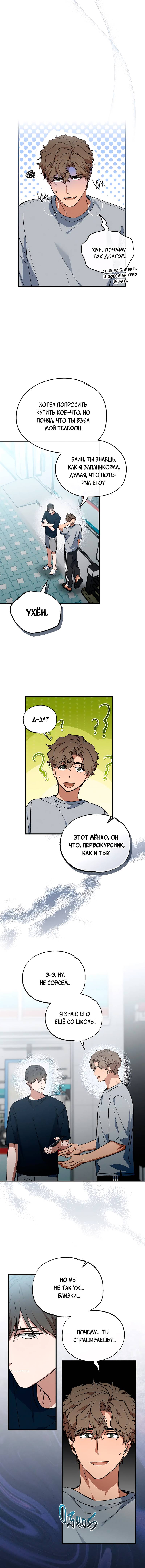 Манга Ложь овцы - Глава 20 Страница 37