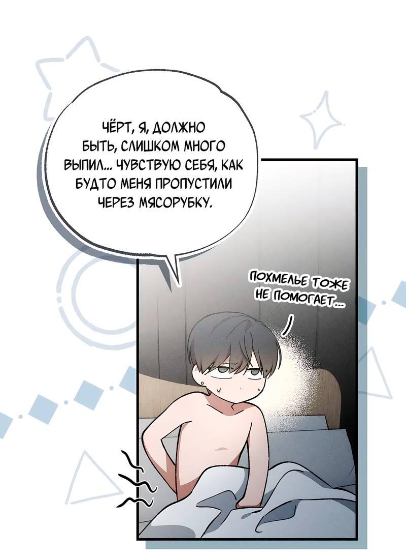 Манга Ложь овцы - Глава 20 Страница 26