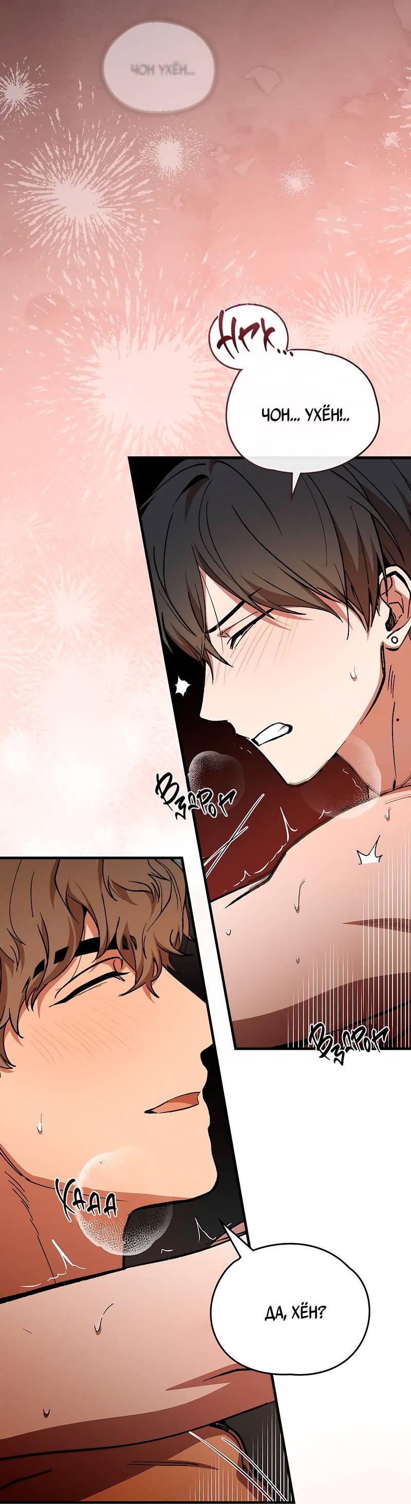 Манга Ложь овцы - Глава 20 Страница 2