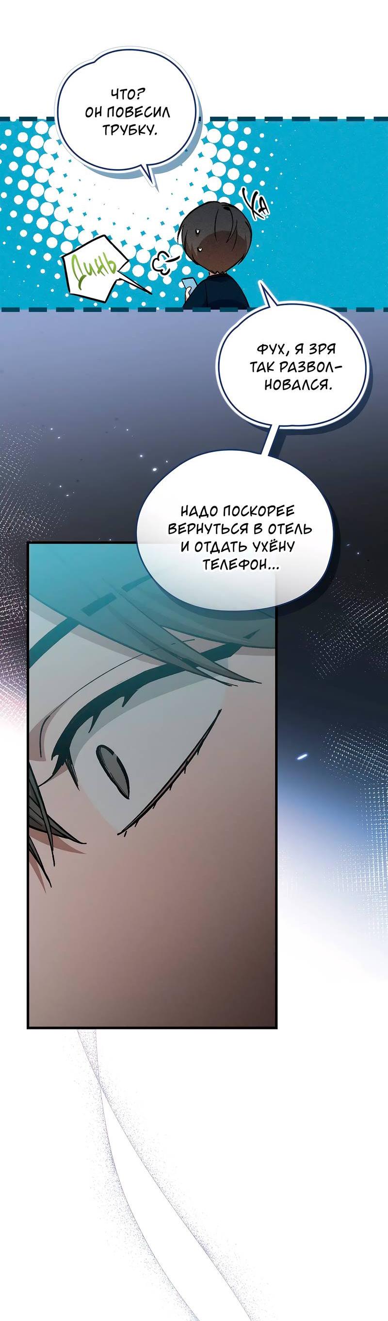 Манга Ложь овцы - Глава 20 Страница 36