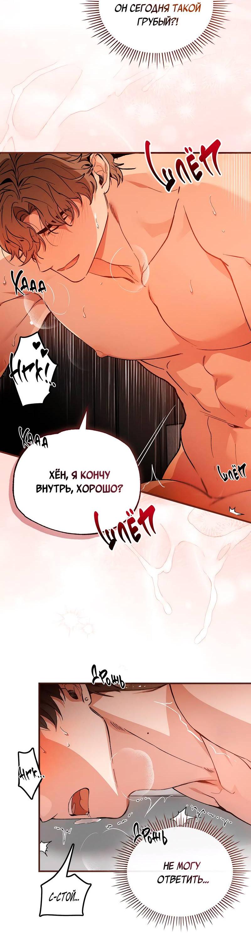 Манга Ложь овцы - Глава 20 Страница 18