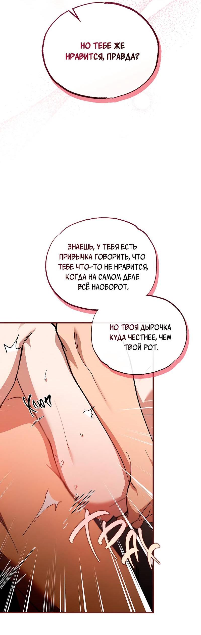 Манга Ложь овцы - Глава 20 Страница 8