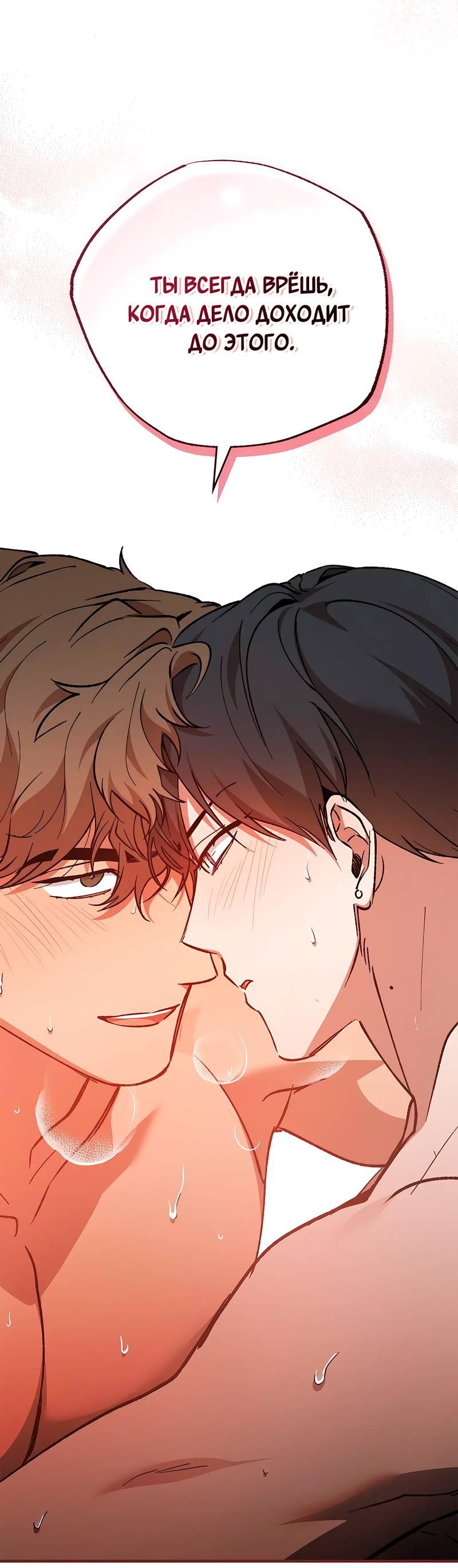 Манга Ложь овцы - Глава 20 Страница 10