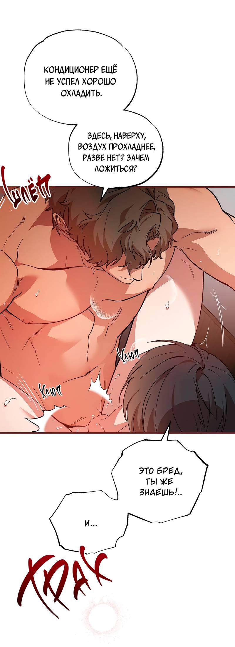 Манга Ложь овцы - Глава 20 Страница 6