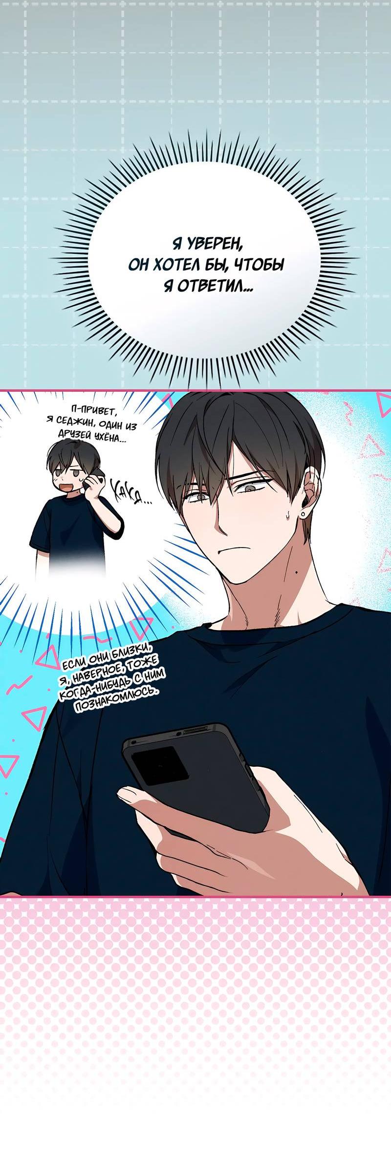 Манга Ложь овцы - Глава 20 Страница 35