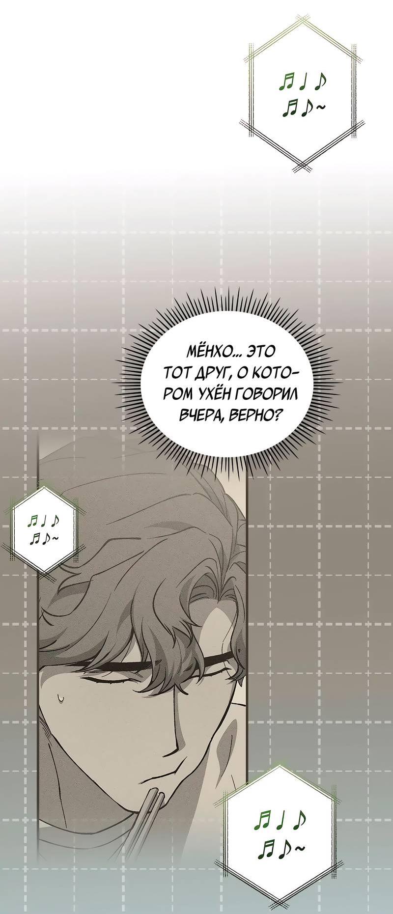 Манга Ложь овцы - Глава 20 Страница 34