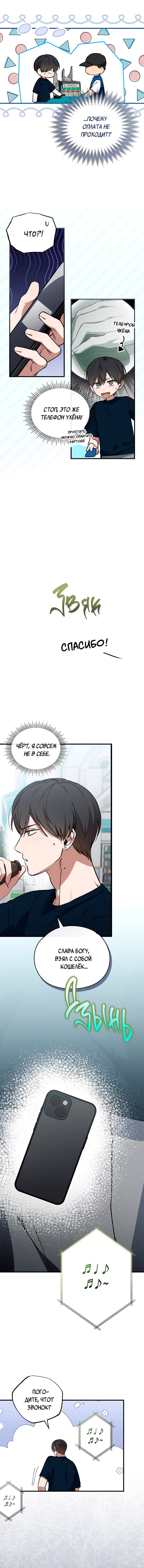 Манга Ложь овцы - Глава 20 Страница 31