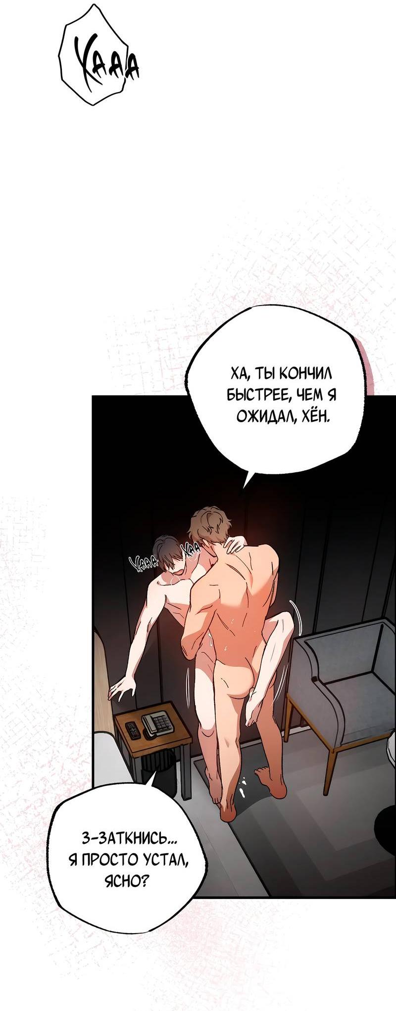 Манга Ложь овцы - Глава 20 Страница 13