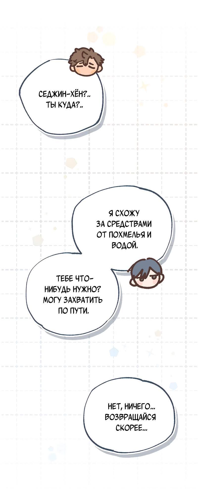 Манга Ложь овцы - Глава 20 Страница 28