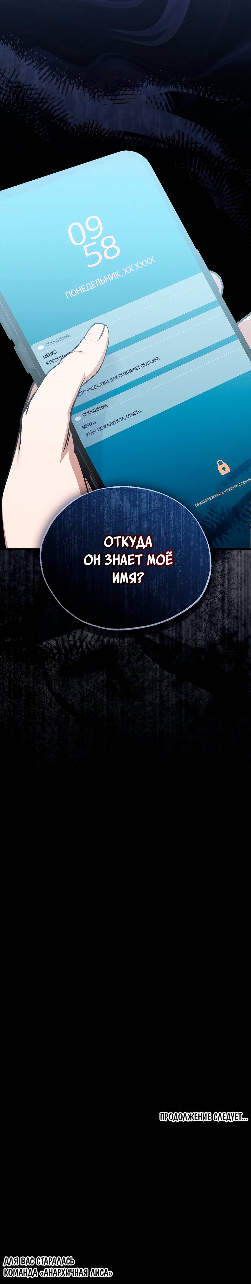 Манга Ложь овцы - Глава 20 Страница 38