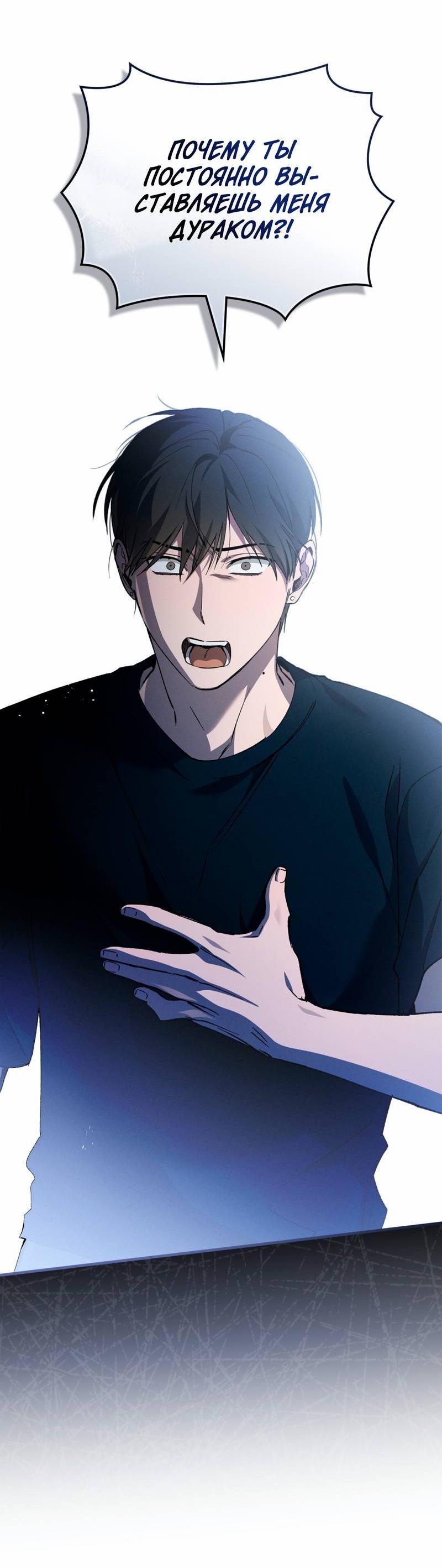 Манга Ложь овцы - Глава 22 Страница 18