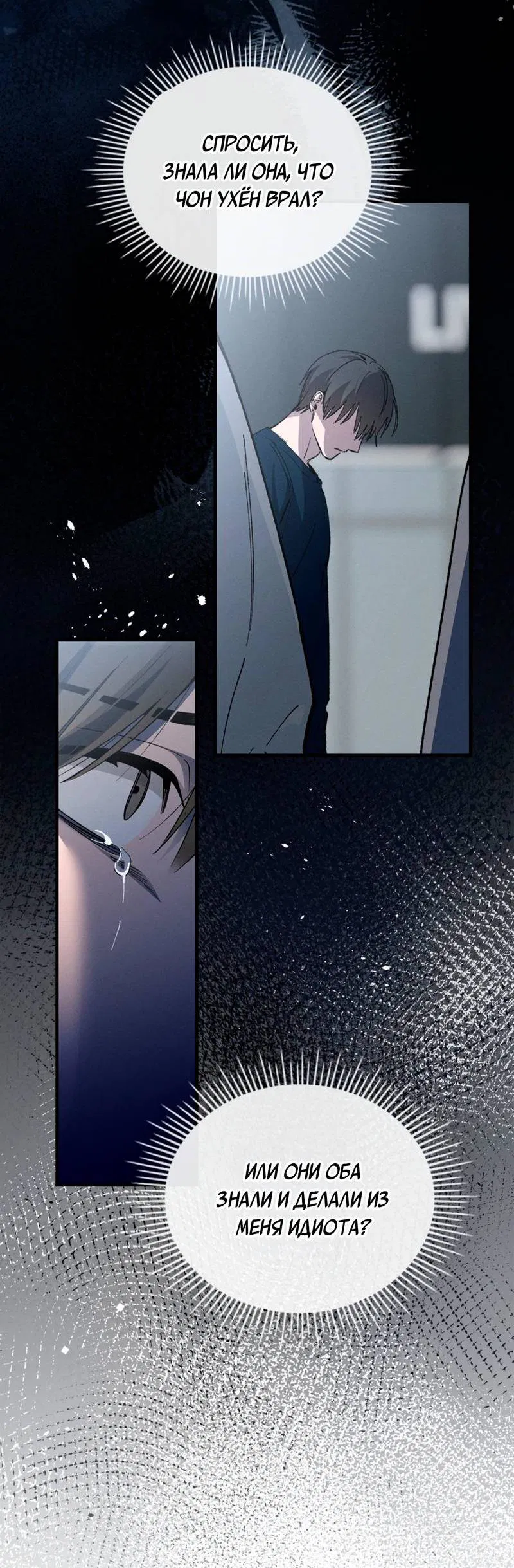 Манга Ложь овцы - Глава 22 Страница 34