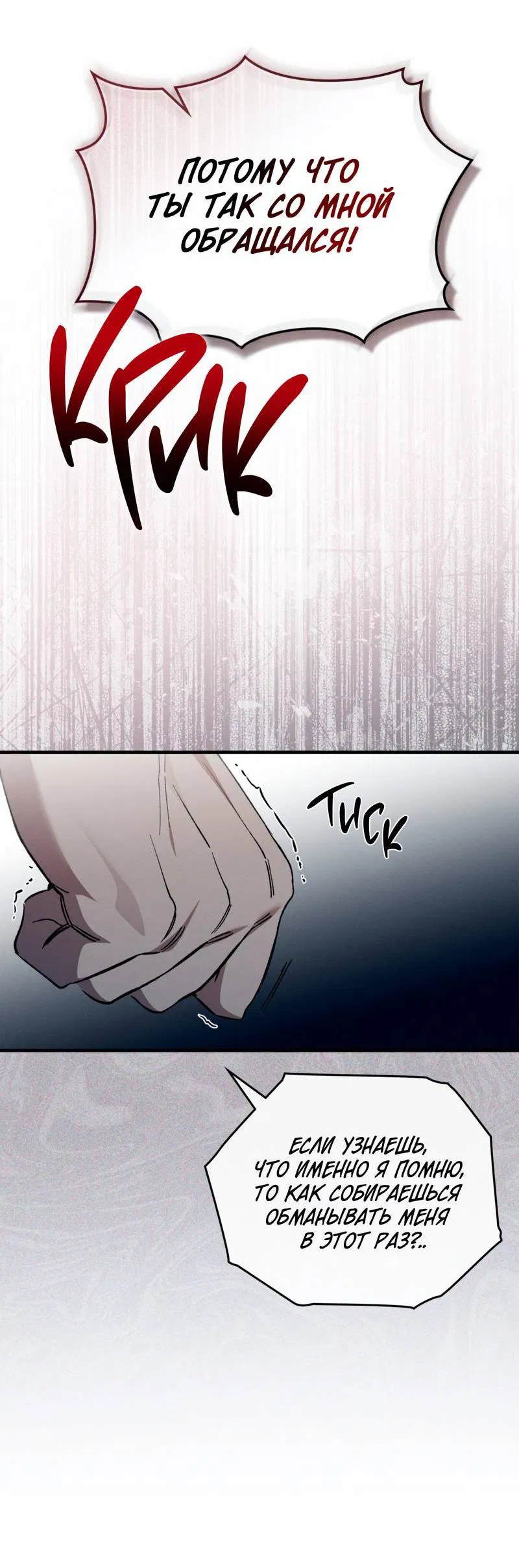 Манга Ложь овцы - Глава 22 Страница 17