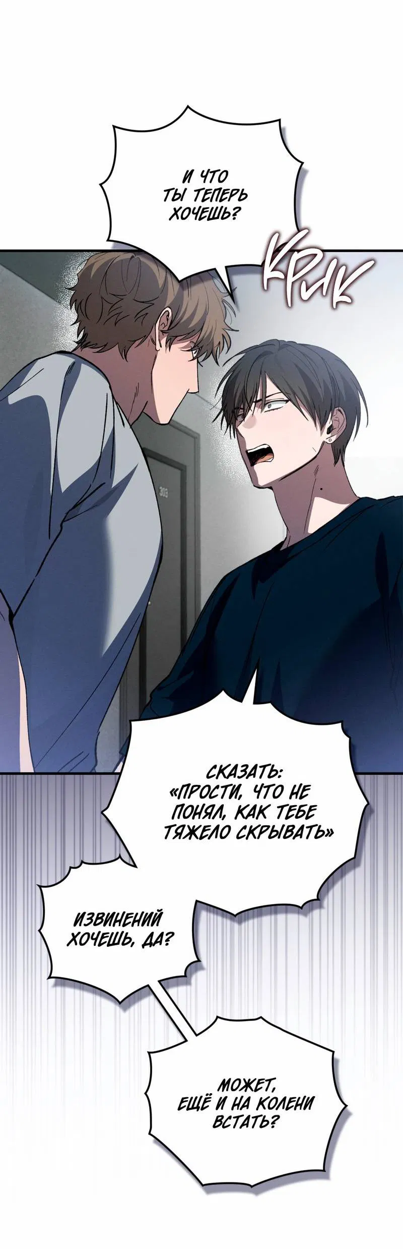 Манга Ложь овцы - Глава 22 Страница 40