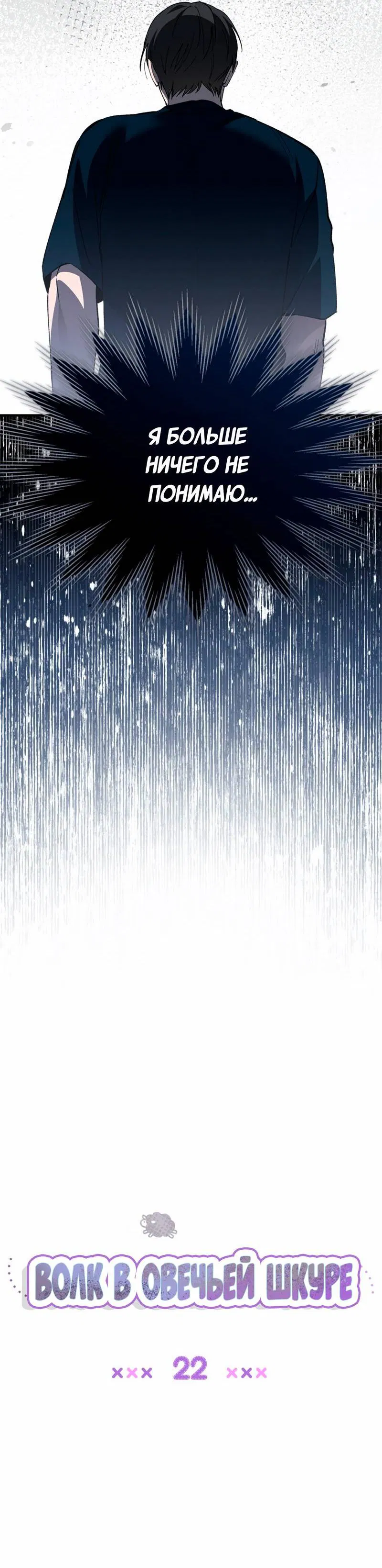 Манга Ложь овцы - Глава 22 Страница 35
