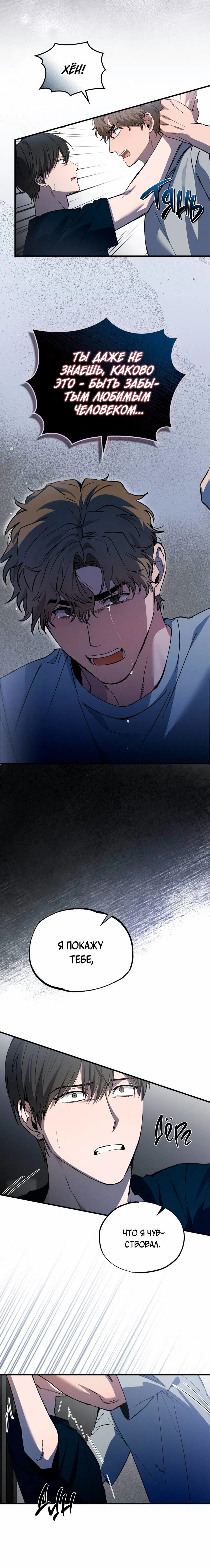 Манга Ложь овцы - Глава 22 Страница 42