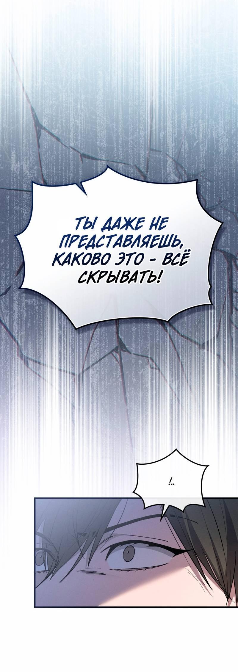 Манга Ложь овцы - Глава 22 Страница 39