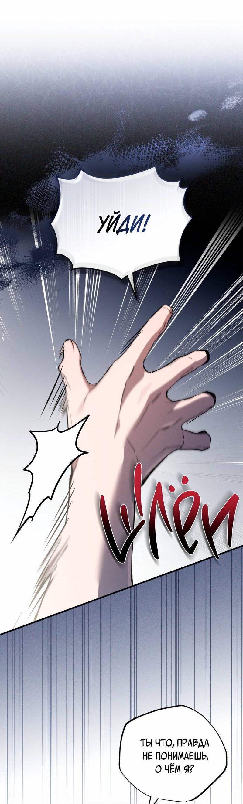 Манга Ложь овцы - Глава 22 Страница 7