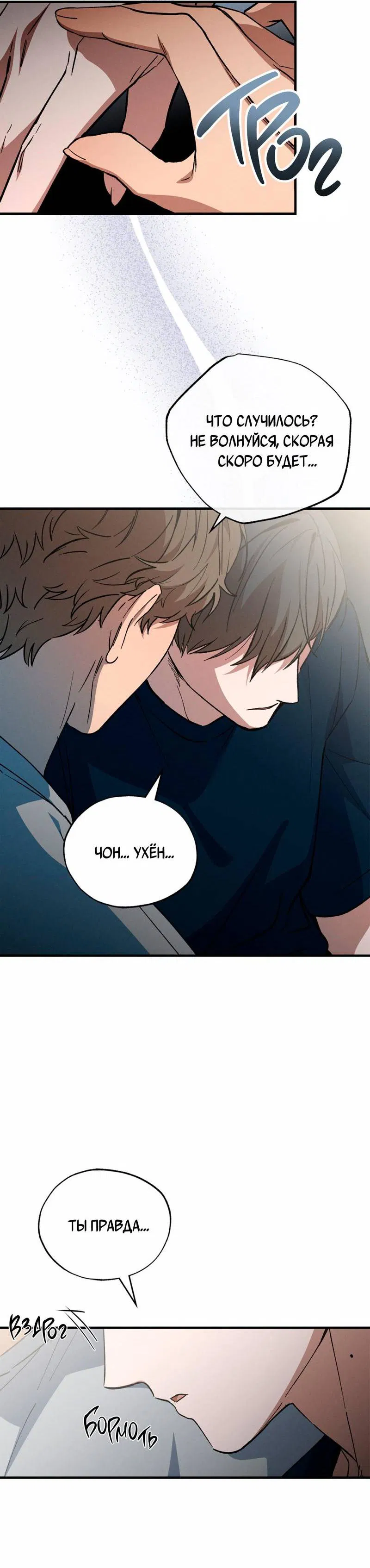 Манга Ложь овцы - Глава 22 Страница 4