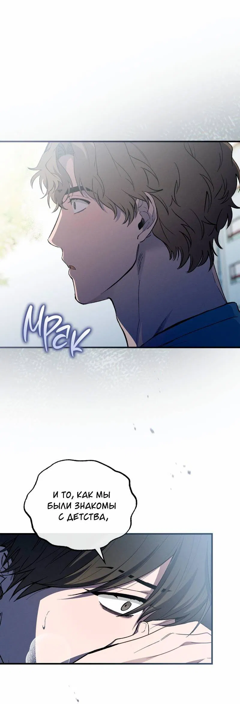 Манга Ложь овцы - Глава 22 Страница 10