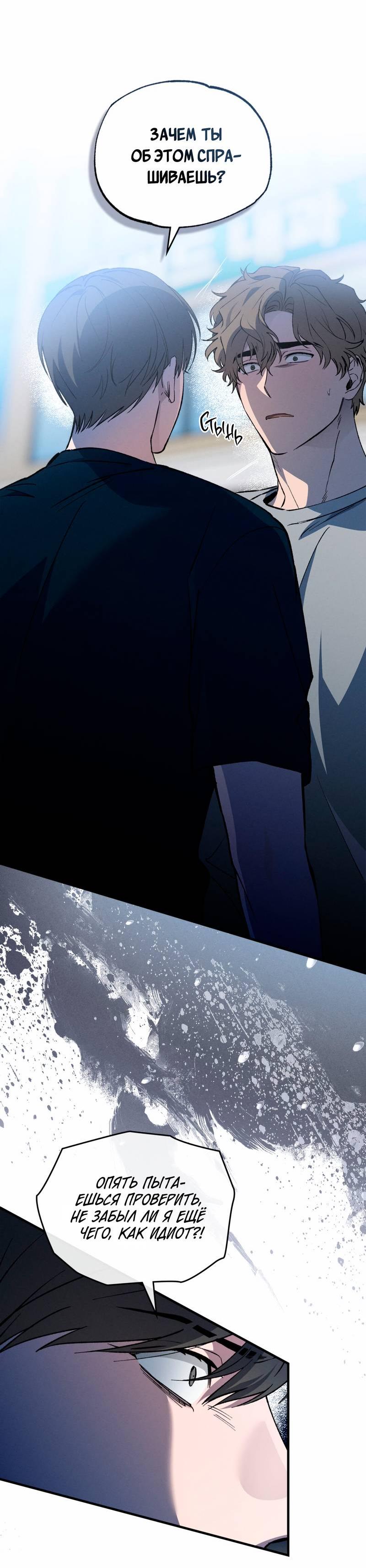 Манга Ложь овцы - Глава 22 Страница 15