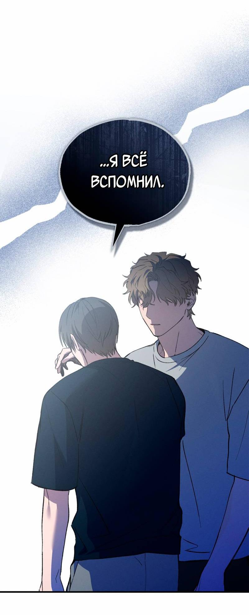 Манга Ложь овцы - Глава 22 Страница 9