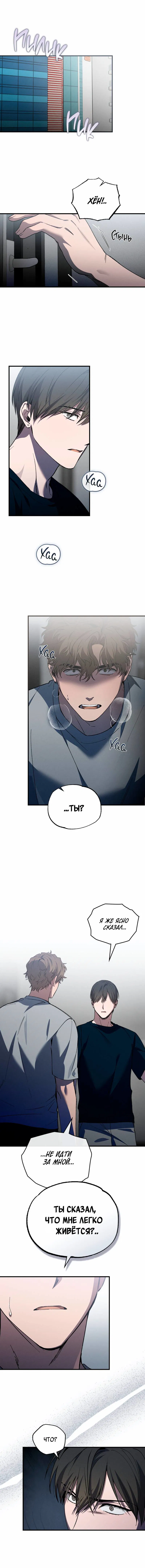 Манга Ложь овцы - Глава 22 Страница 36
