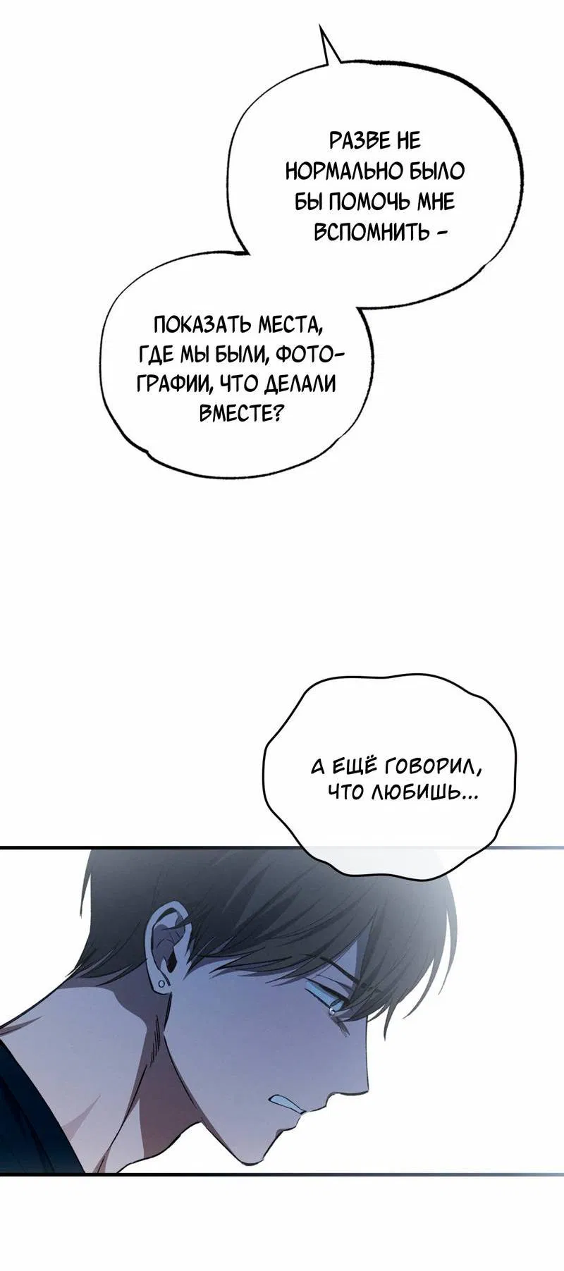 Манга Ложь овцы - Глава 22 Страница 23