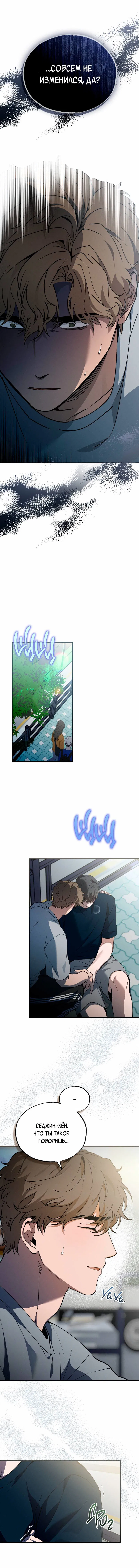 Манга Ложь овцы - Глава 22 Страница 5