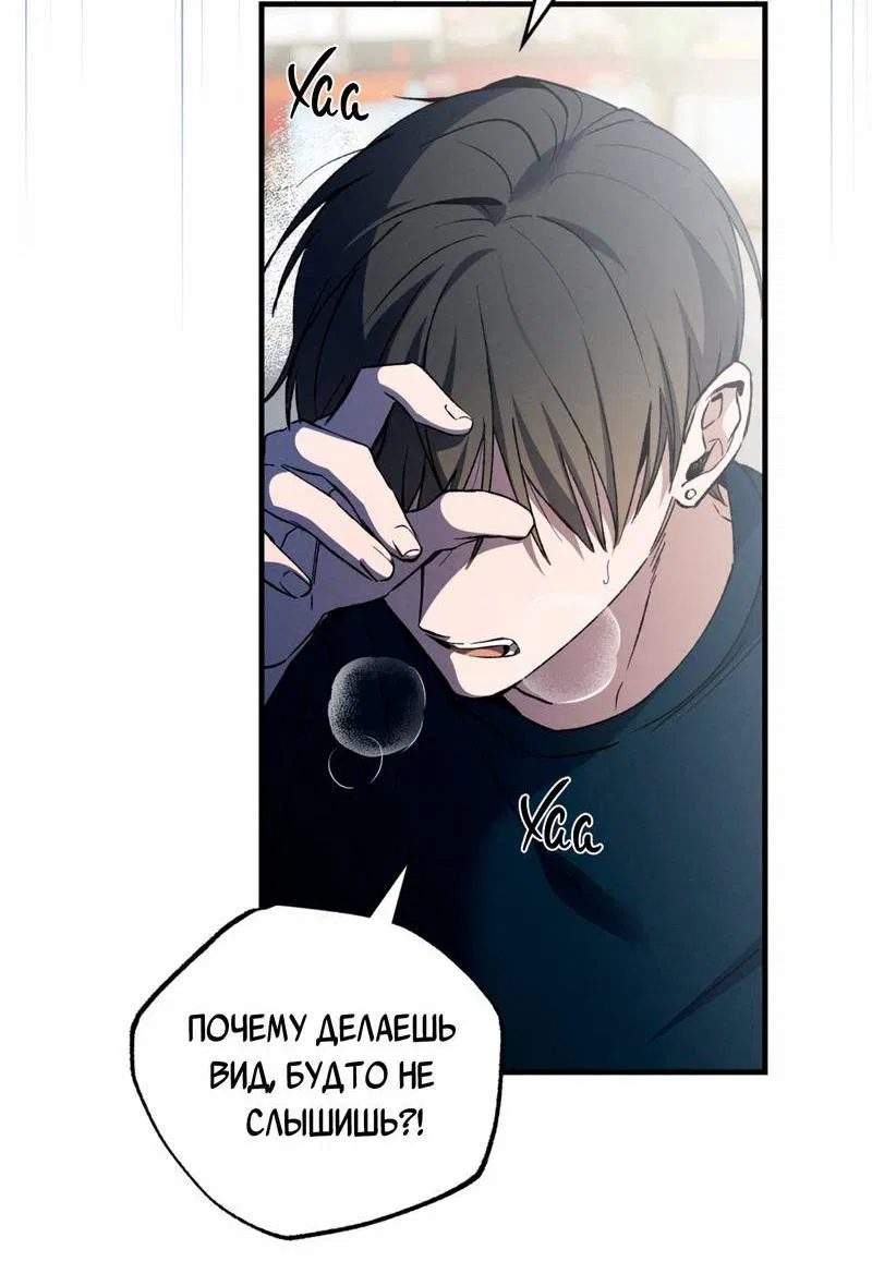 Манга Ложь овцы - Глава 22 Страница 8