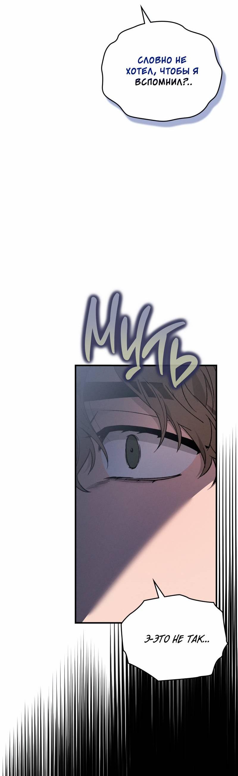 Манга Ложь овцы - Глава 22 Страница 25