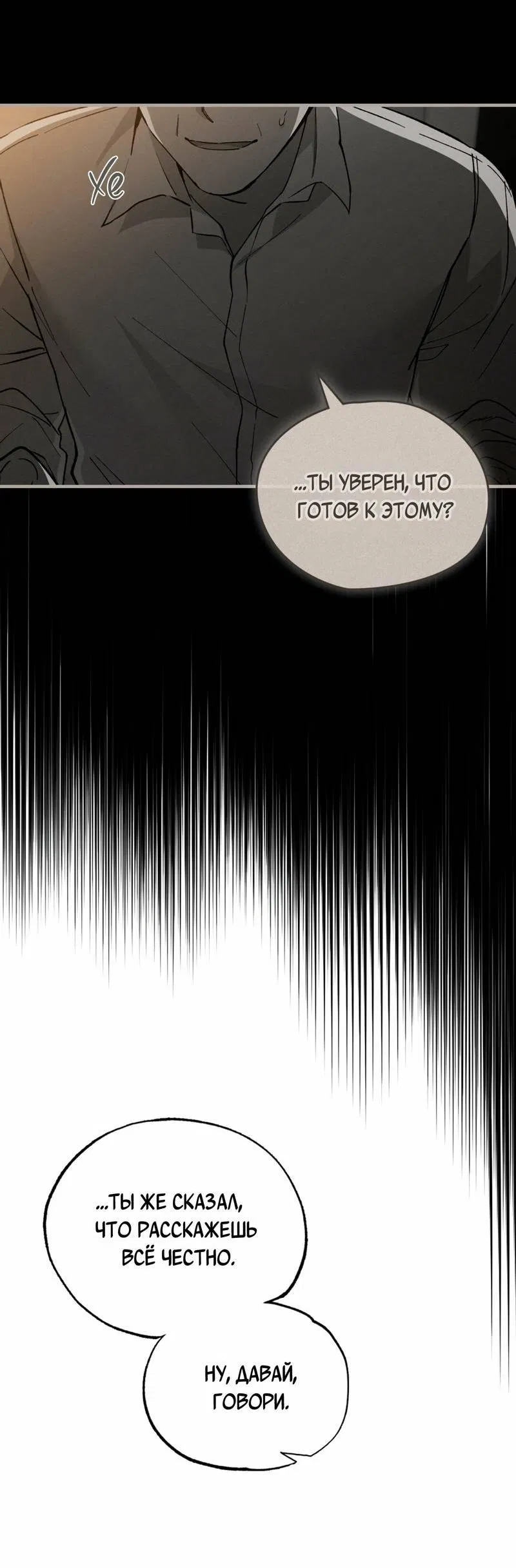 Манга Ложь овцы - Глава 22 Страница 27