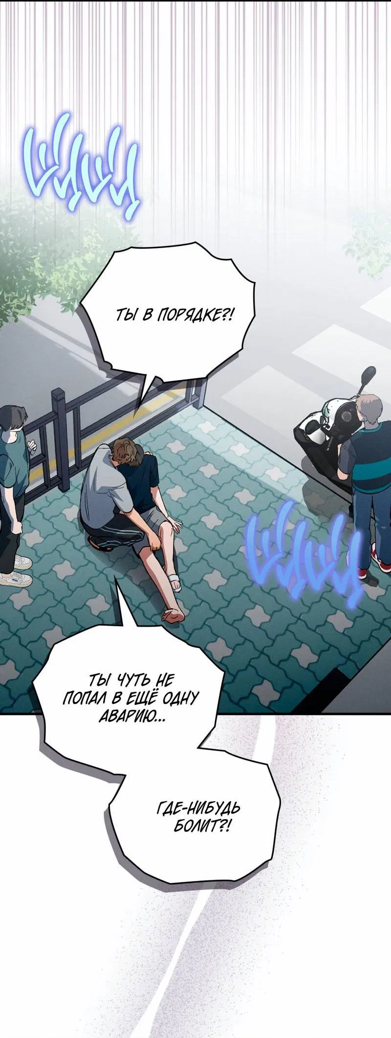 Манга Ложь овцы - Глава 22 Страница 3