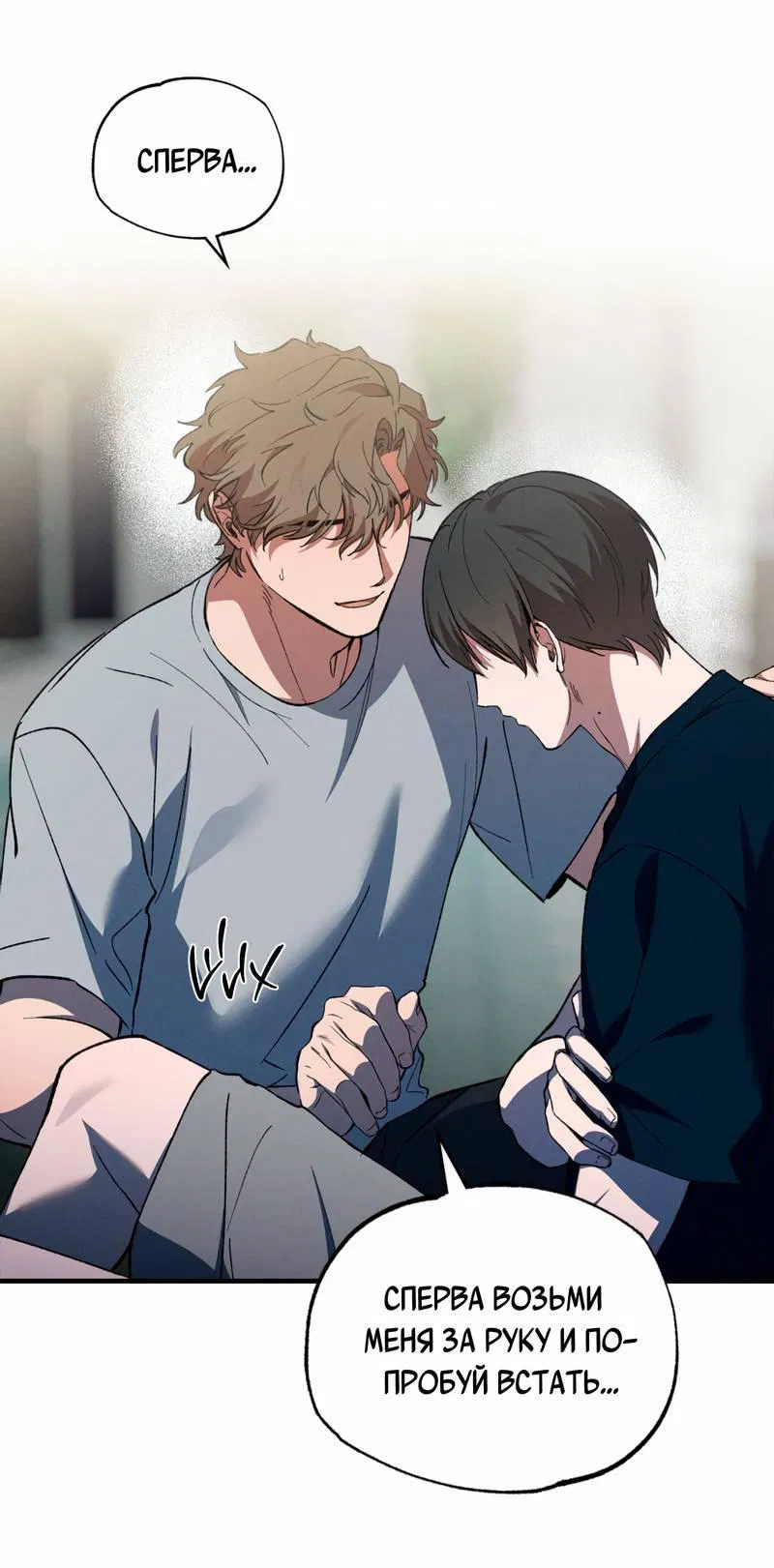 Манга Ложь овцы - Глава 22 Страница 6