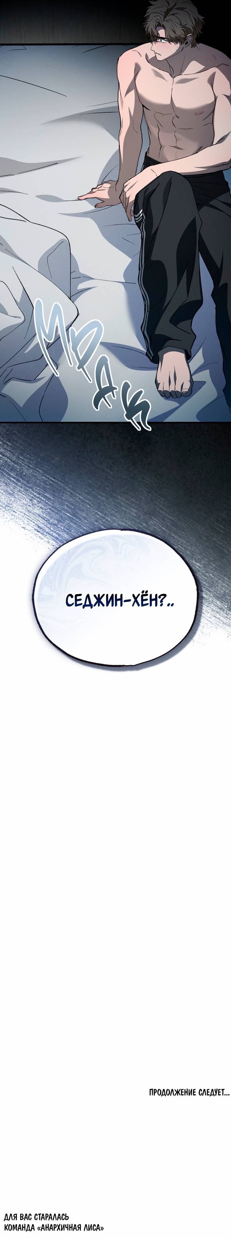 Манга Ложь овцы - Глава 23 Страница 10