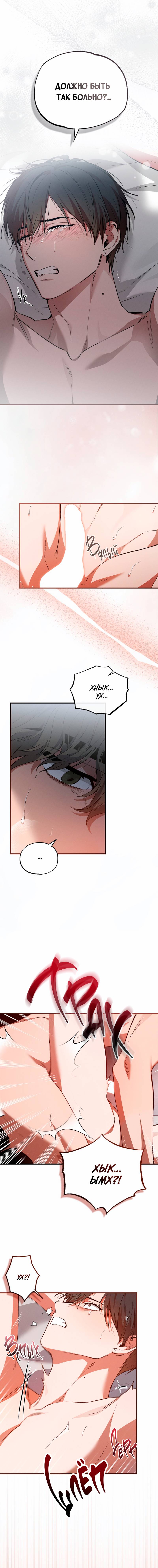 Манга Ложь овцы - Глава 23 Страница 3