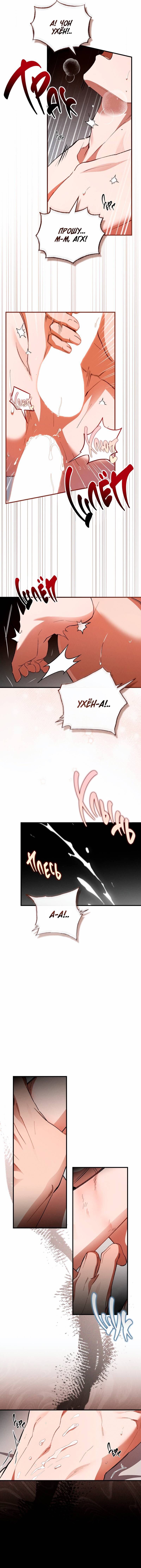 Манга Ложь овцы - Глава 23 Страница 6