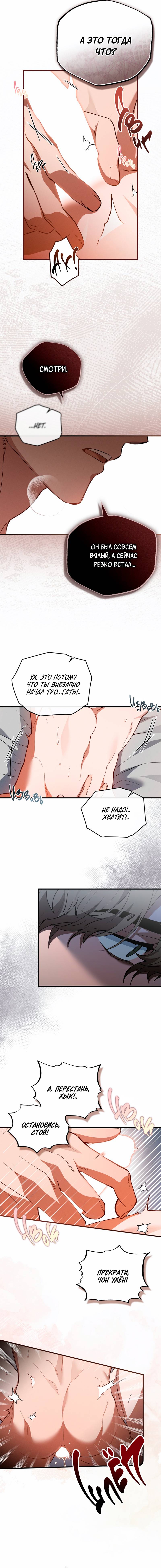 Манга Ложь овцы - Глава 23 Страница 5