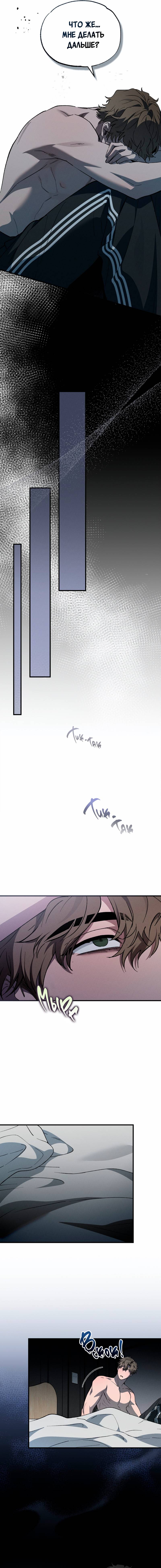 Манга Ложь овцы - Глава 23 Страница 9