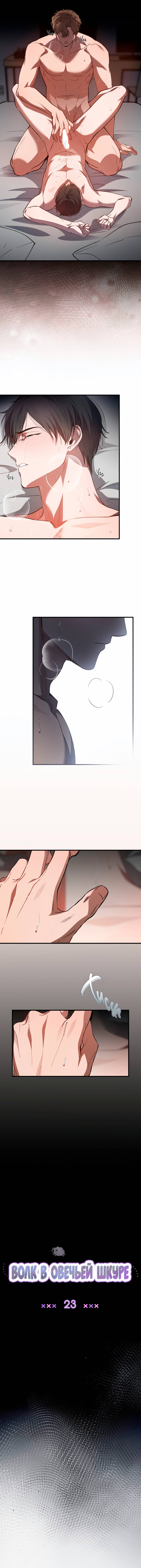 Манга Ложь овцы - Глава 23 Страница 7
