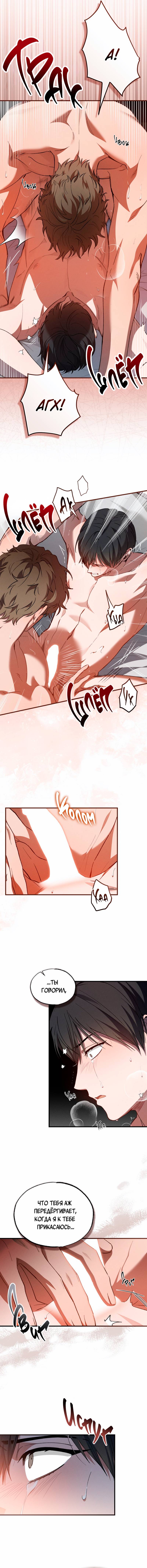 Манга Ложь овцы - Глава 23 Страница 4