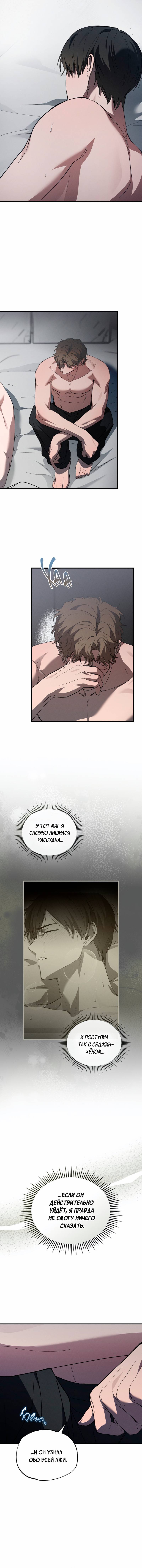 Манга Ложь овцы - Глава 23 Страница 8
