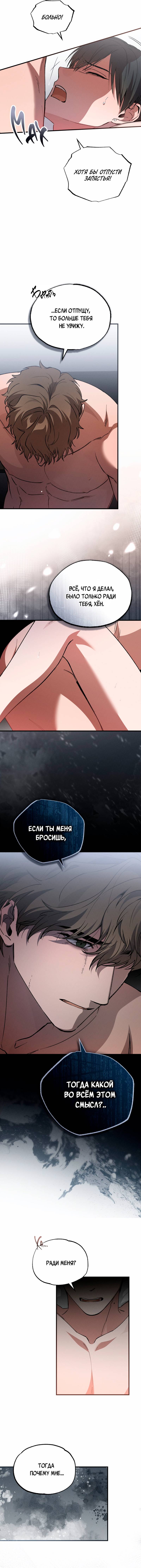 Манга Ложь овцы - Глава 23 Страница 2