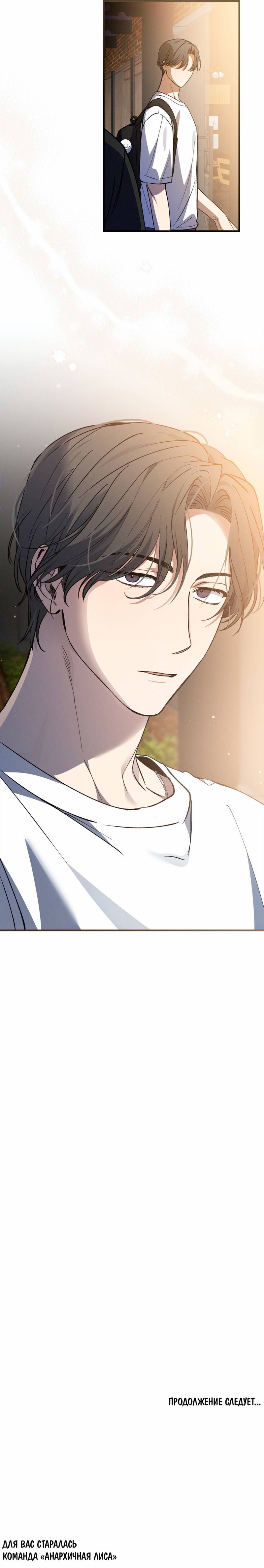 Манга Ложь овцы - Глава 24 Страница 34