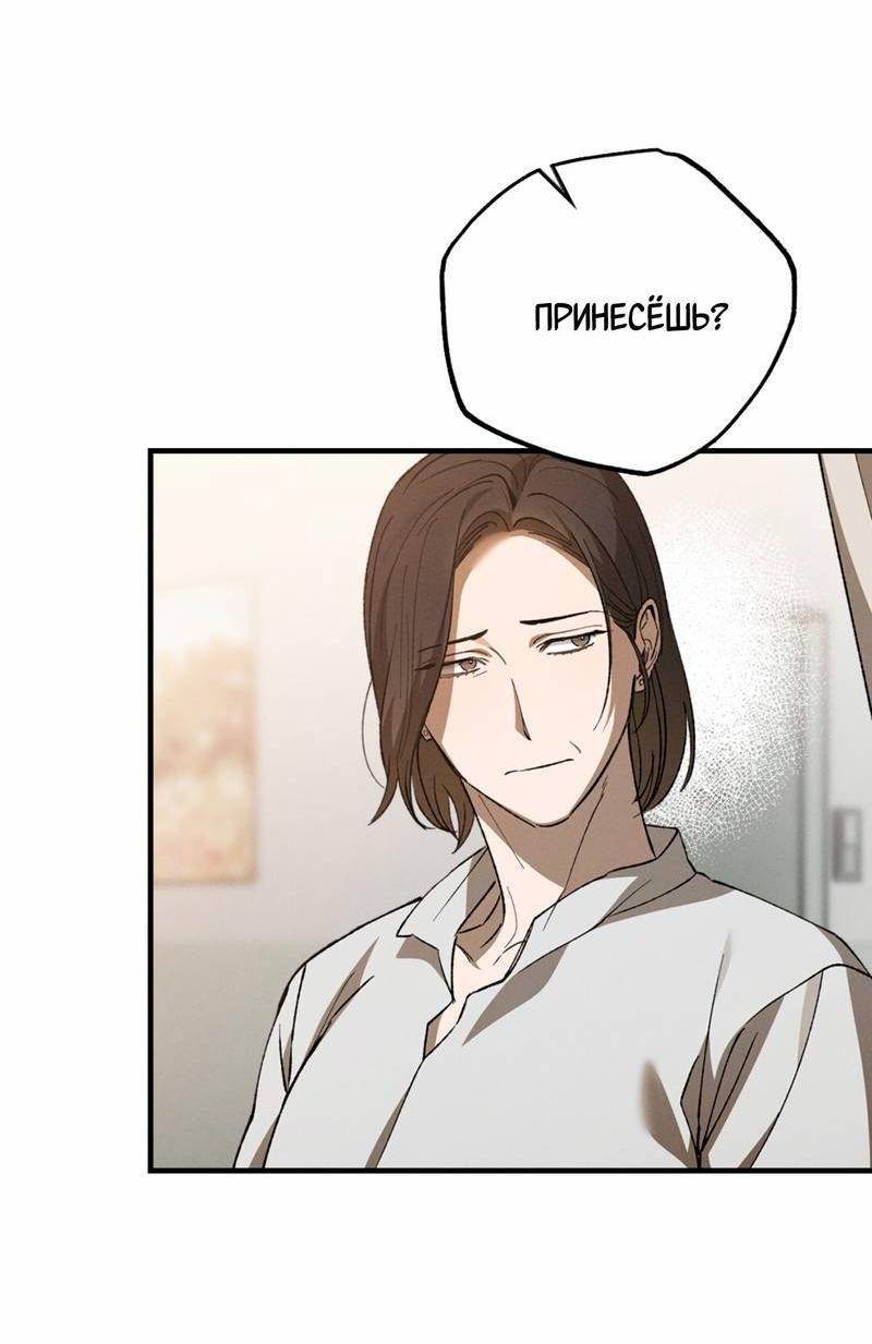 Манга Ложь овцы - Глава 24 Страница 19