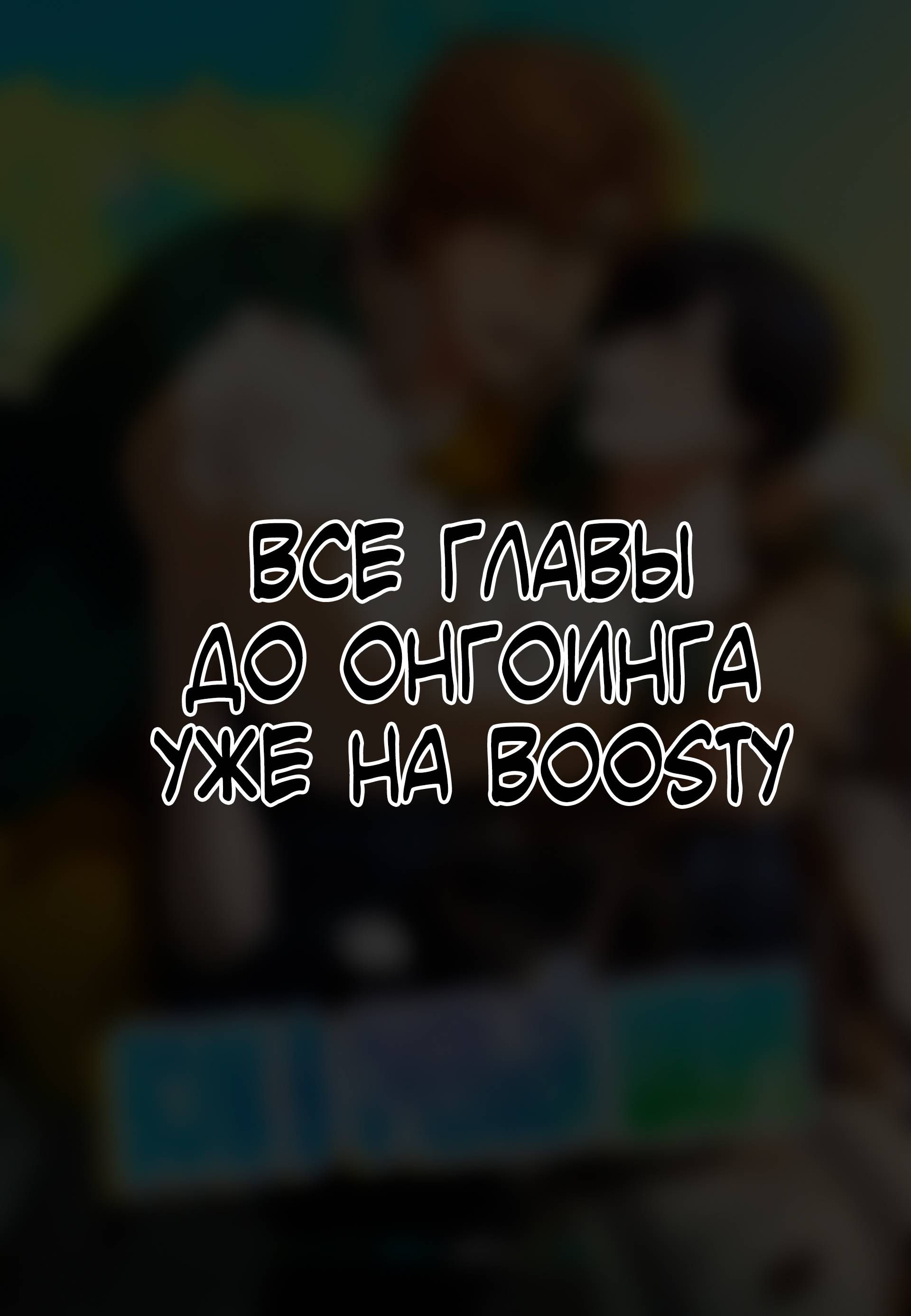 Манга Ложь овцы - Глава 24 Страница 35