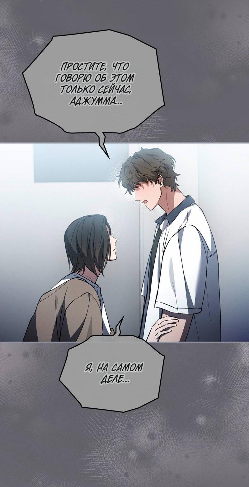 Манга Ложь овцы - Глава 24 Страница 8