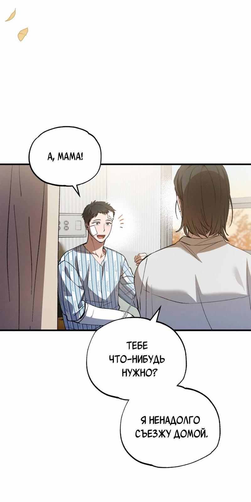 Манга Ложь овцы - Глава 24 Страница 16