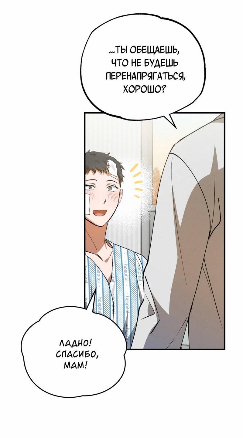 Манга Ложь овцы - Глава 24 Страница 21