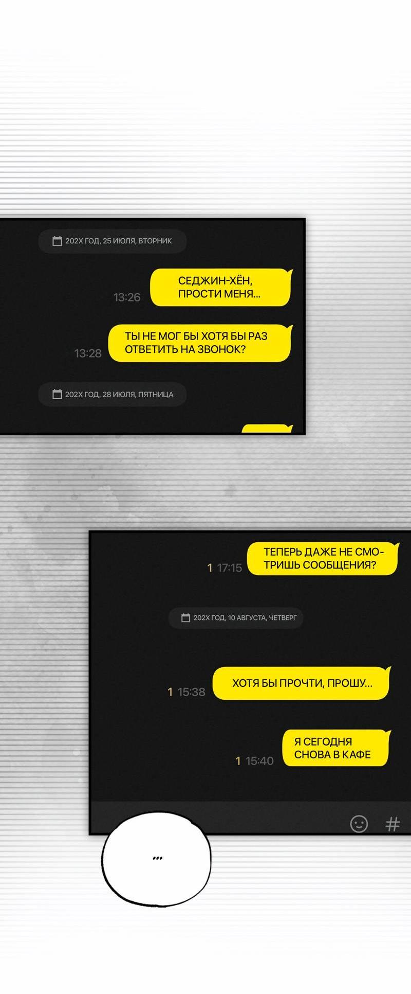 Манга Ложь овцы - Глава 24 Страница 3